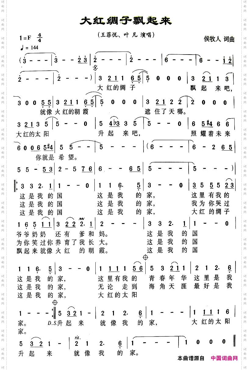 大红绸子飘起来