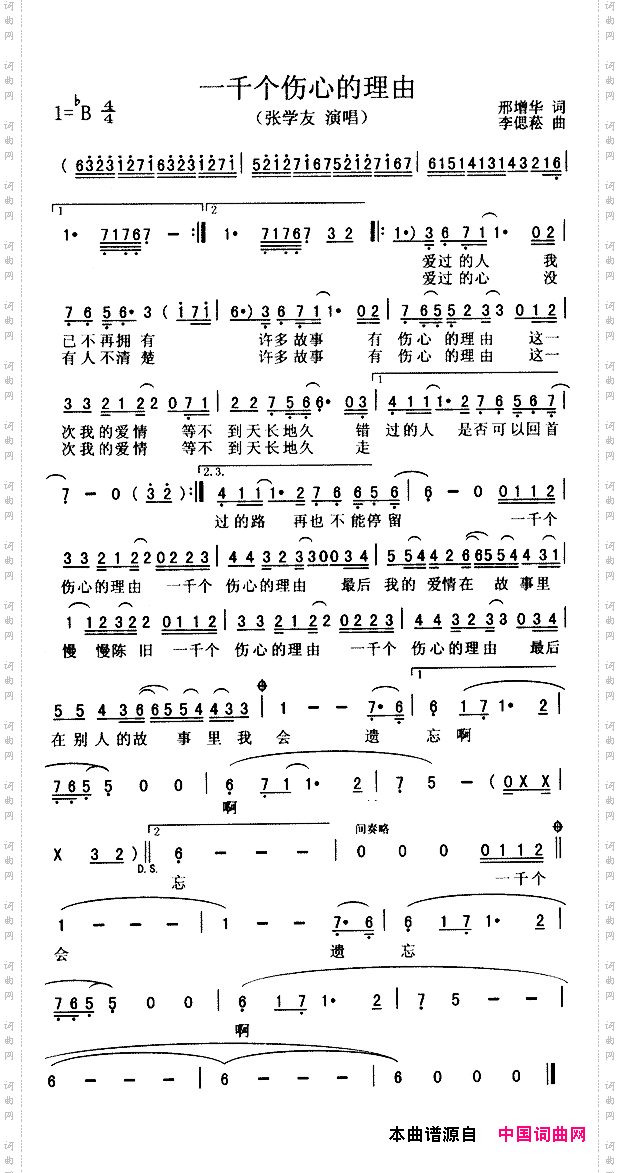一千个伤心的理由