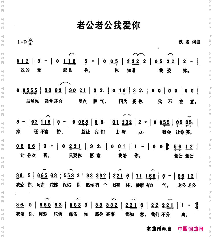 老公老公我爱你