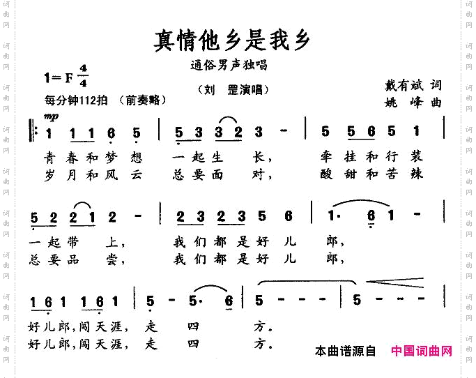 真情他乡是我乡