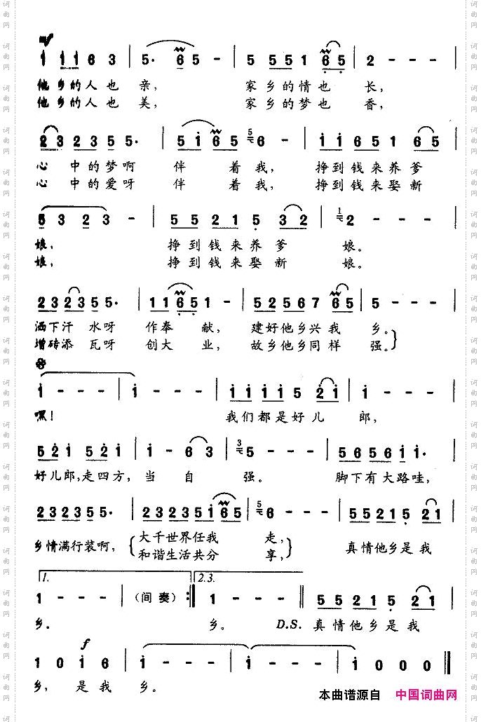 真情他乡是我乡