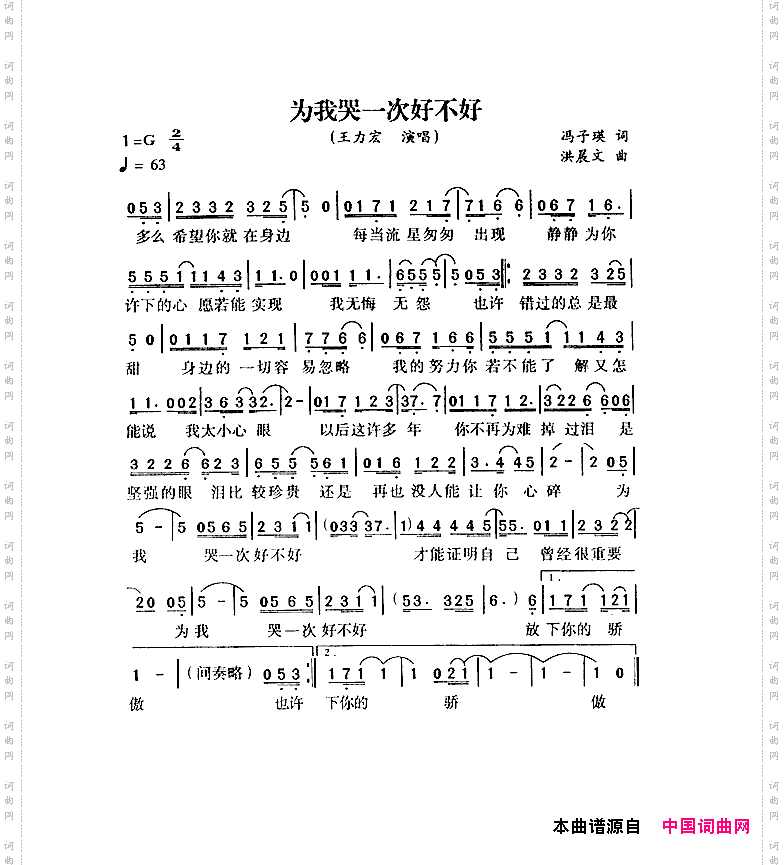 为我哭一次好不好