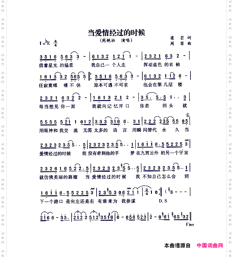 当爱情经过的时候