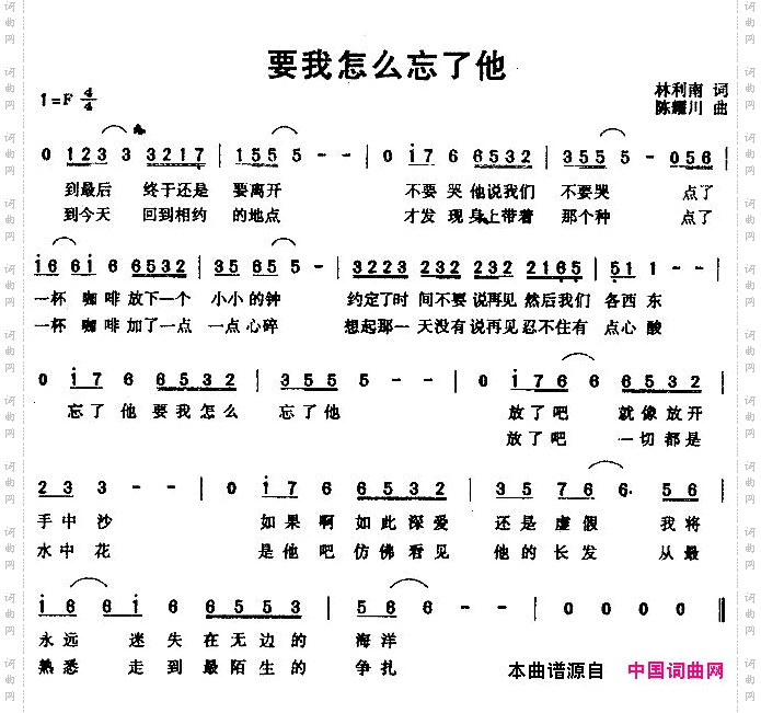 要我怎么忘了他