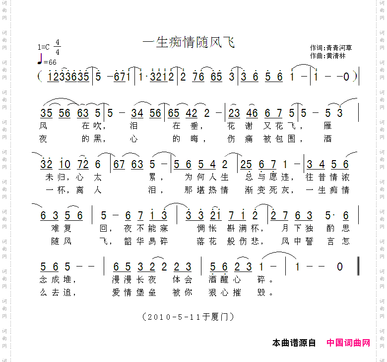 一生痴情随风飞