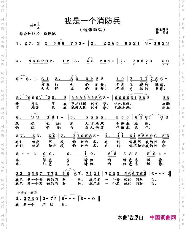 我是一个消防兵