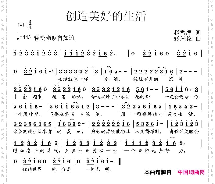 创造美好的生活