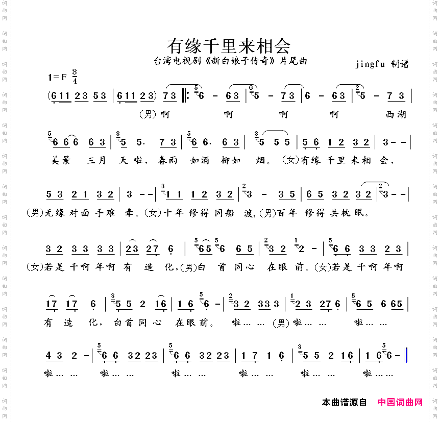 有缘千里来相会_电视剧《新白娘子传奇》片尾曲