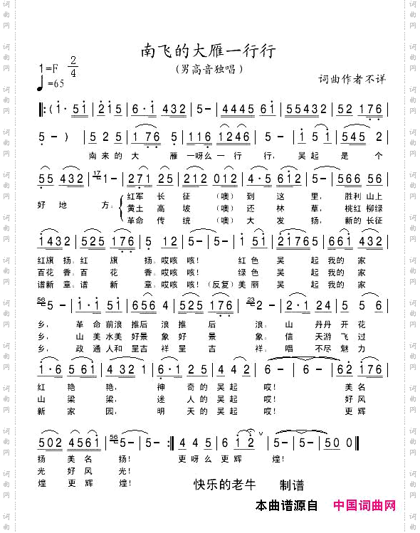 南飞的大雁一行行