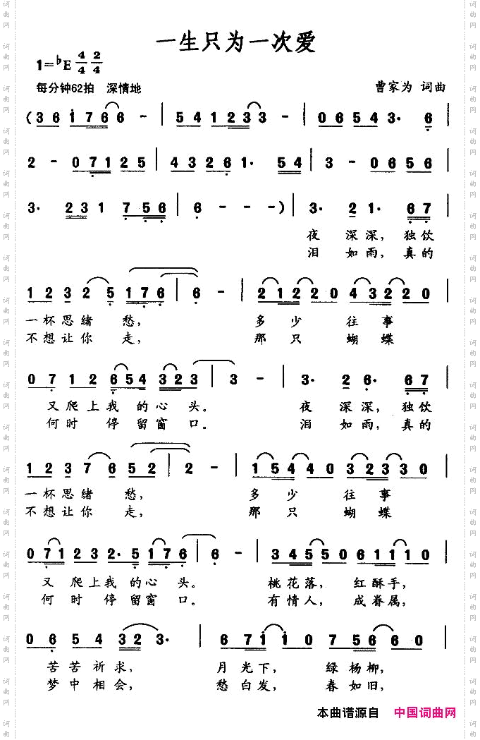 一生只为一次爱