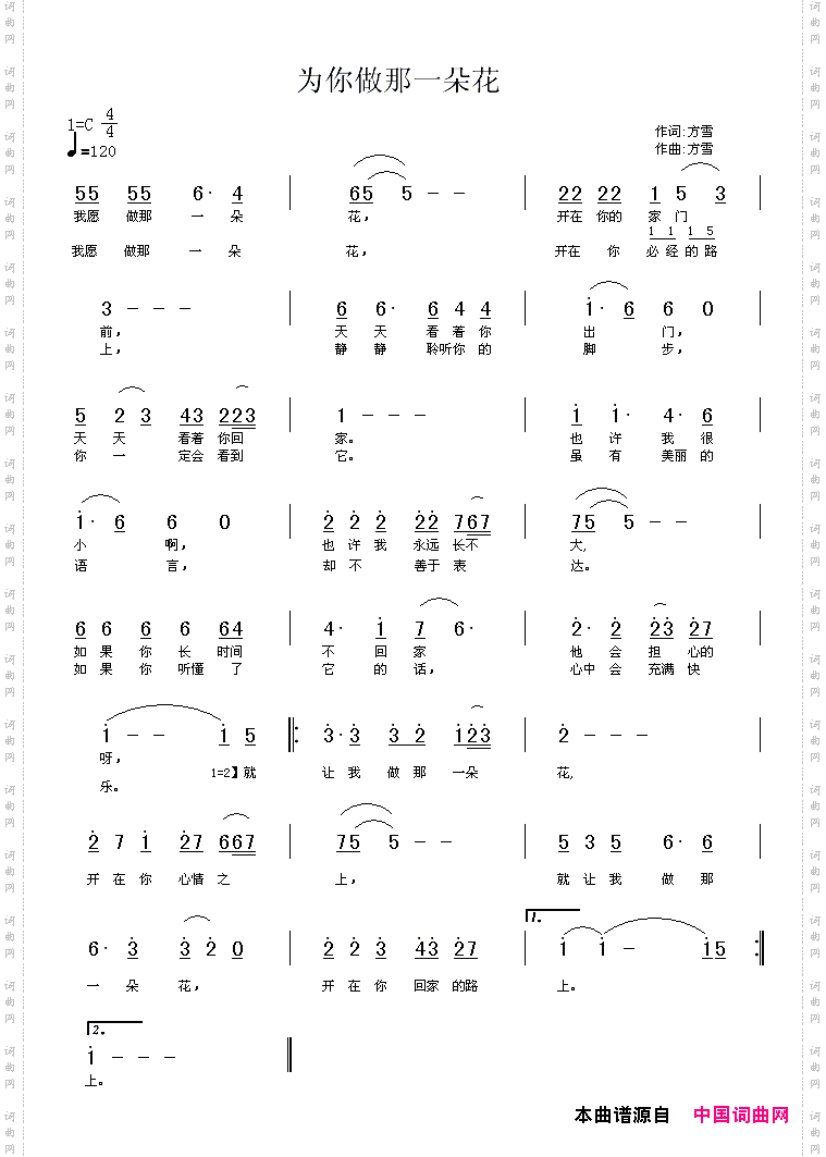 为你做那一朵花