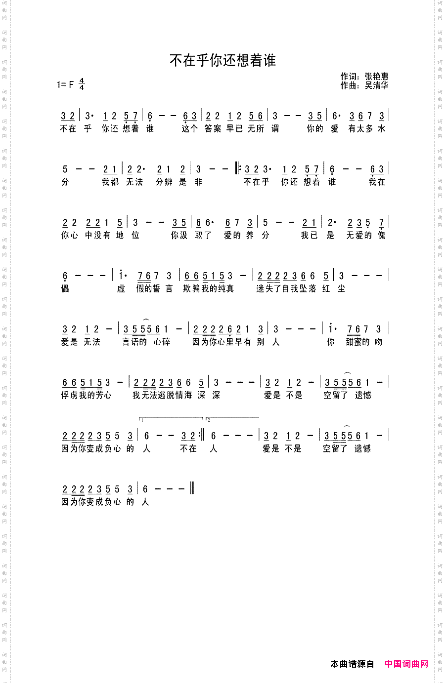 不在乎你还想着谁