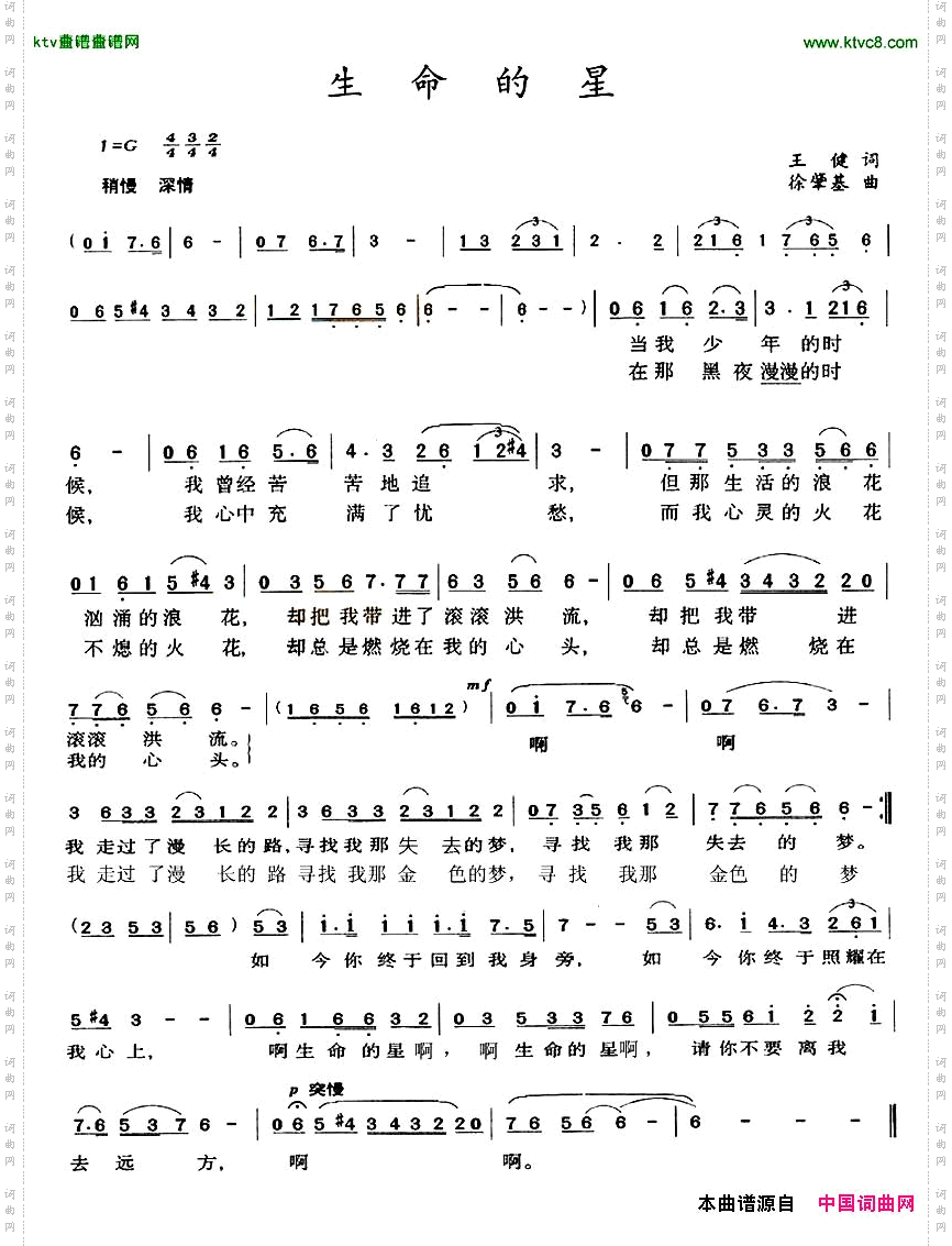 生命的星
