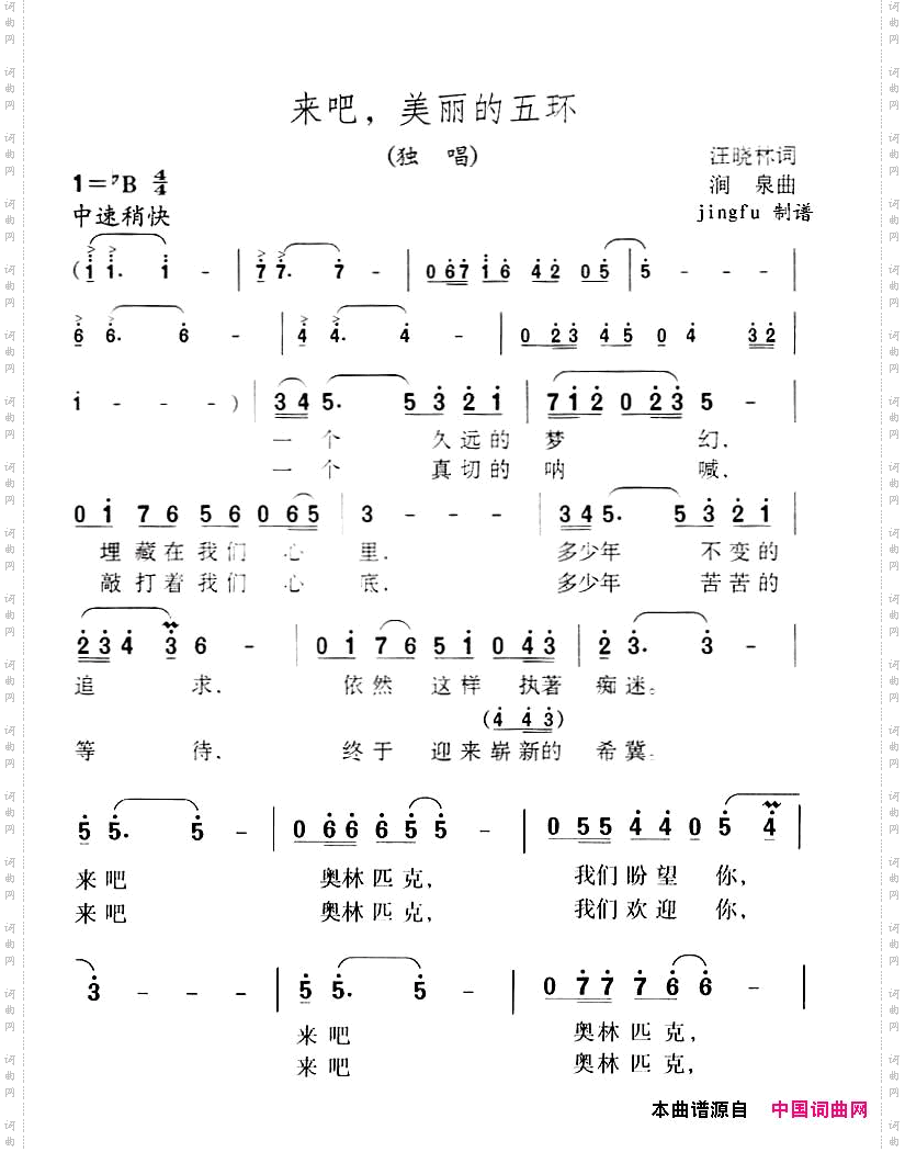 来吧，美丽的五环