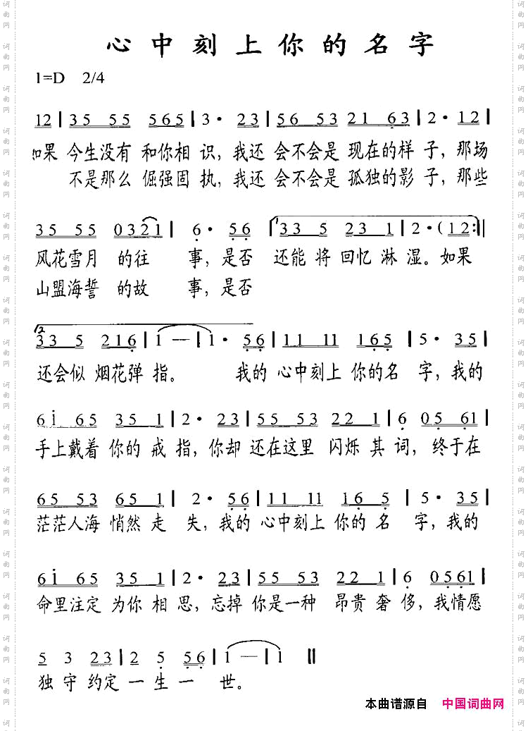 心中刻上你的名字