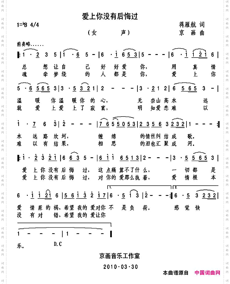 爱上你没有后悔过