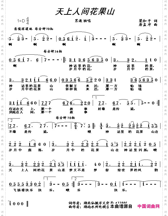 天上人间花果山