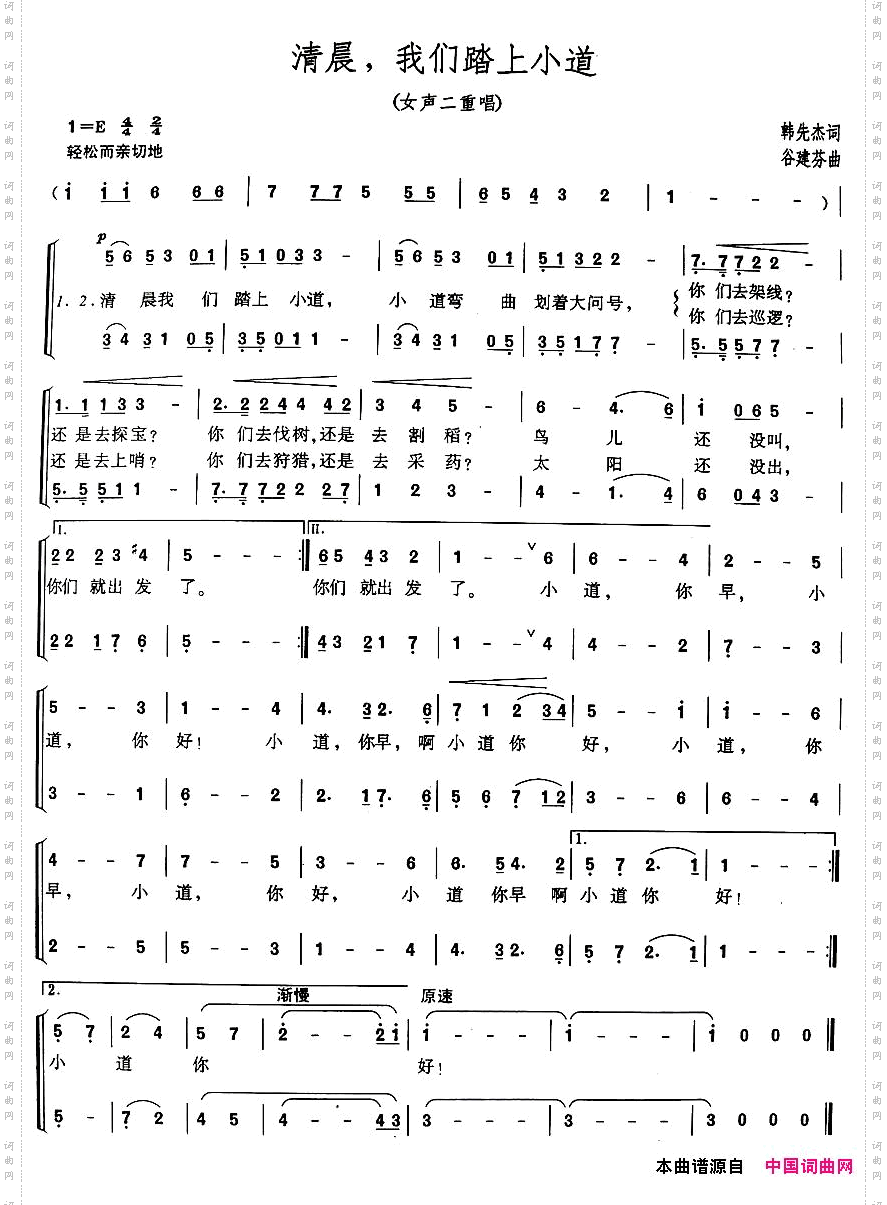 清晨，我们踏上小道女声二重唱