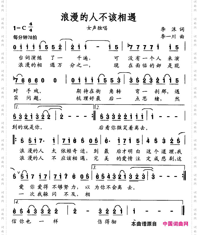 浪漫的人不该相遇