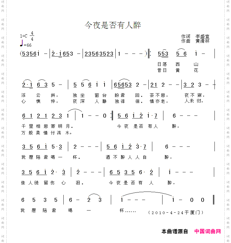 今夜是否有人醉