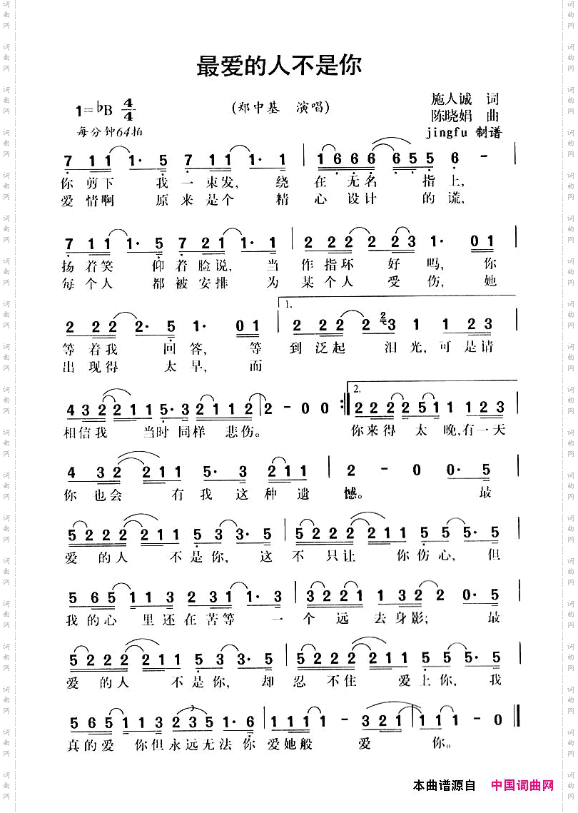 最爱的人不是你