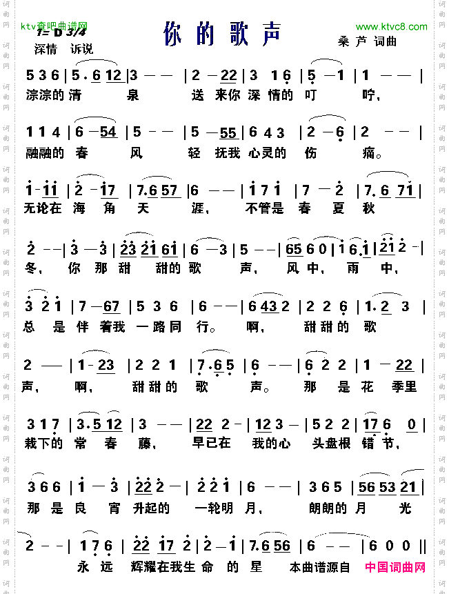 你的歌声桑芦词曲版