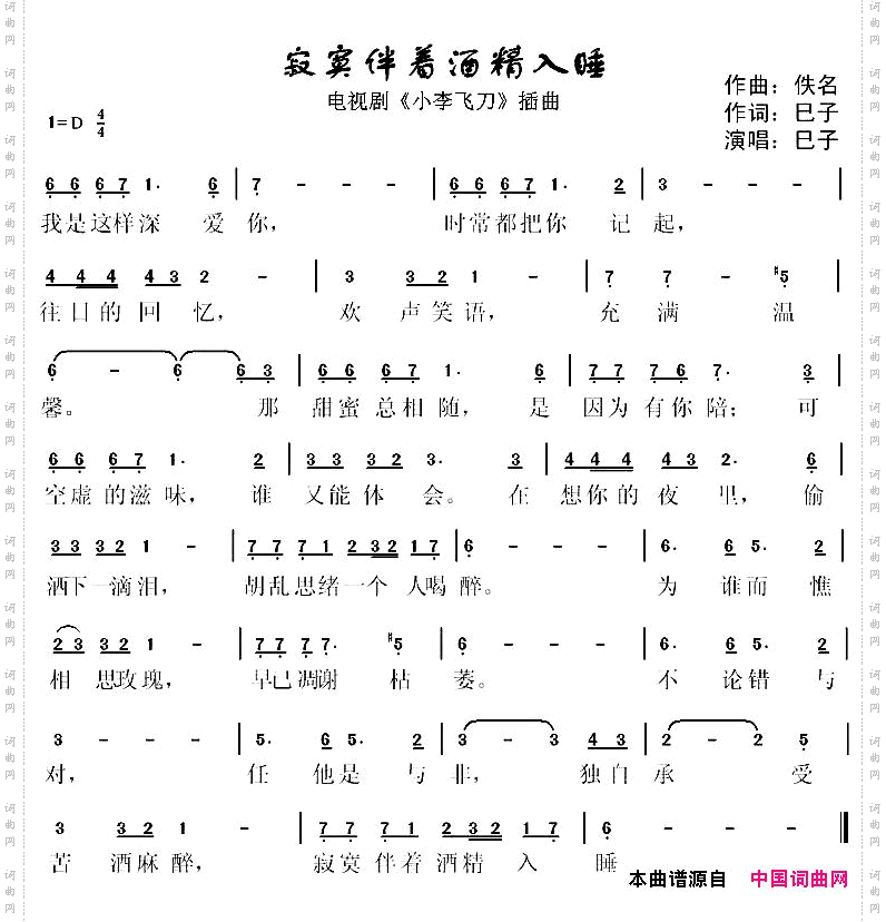 寂寞伴着酒精入睡电视剧《小李飞刀》插曲