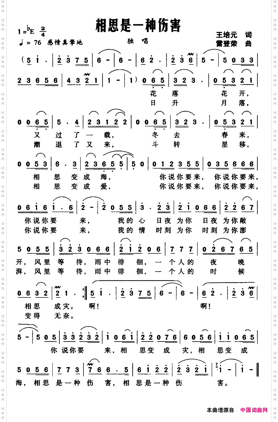 相思是一种伤害