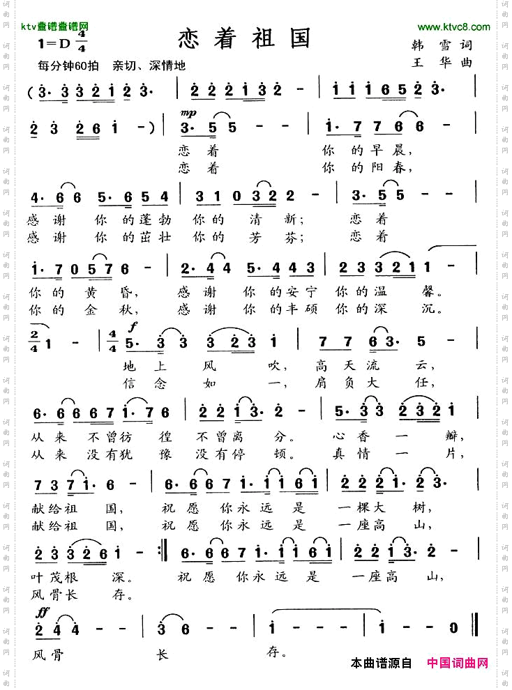 恋着祖国韩雪词王华曲