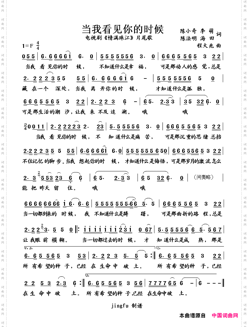 当我看见你的时候