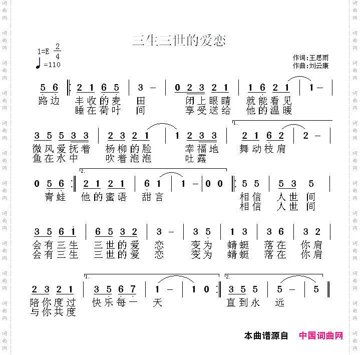 三生三世的爱恋