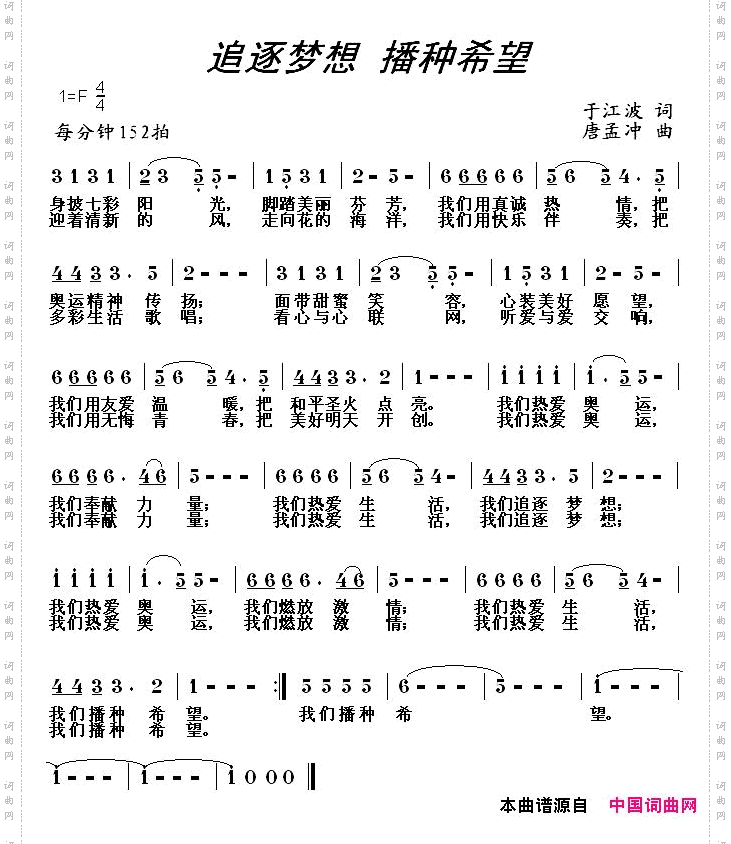 追逐梦想 播种希望