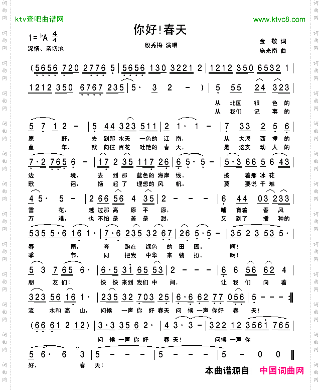 你好！春天
