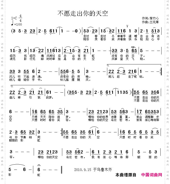 不愿走出你的天空