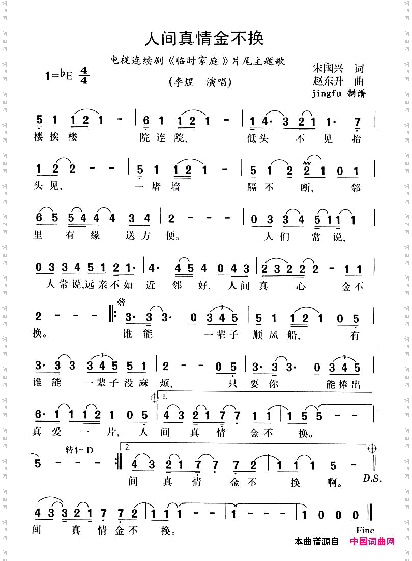 人间真情金不换_电视剧《临时家庭》片尾主题歌