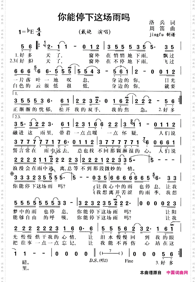 你能停下这场雨吗