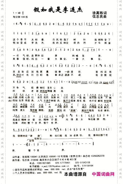 假如我是李连杰