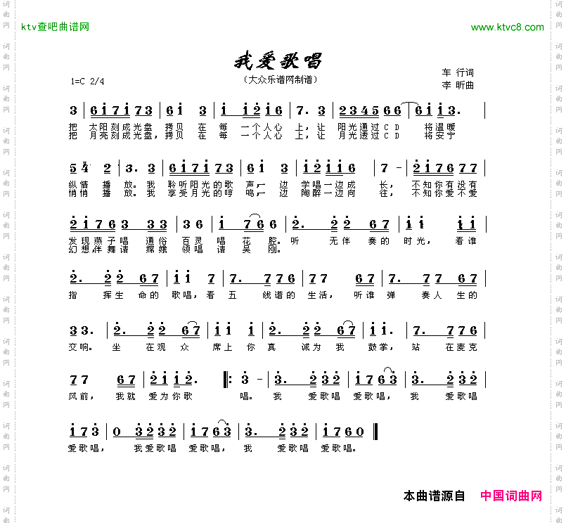 我爱歌唱