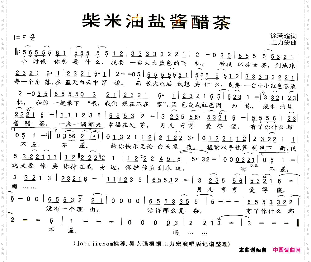 柴米油盐酱醋茶