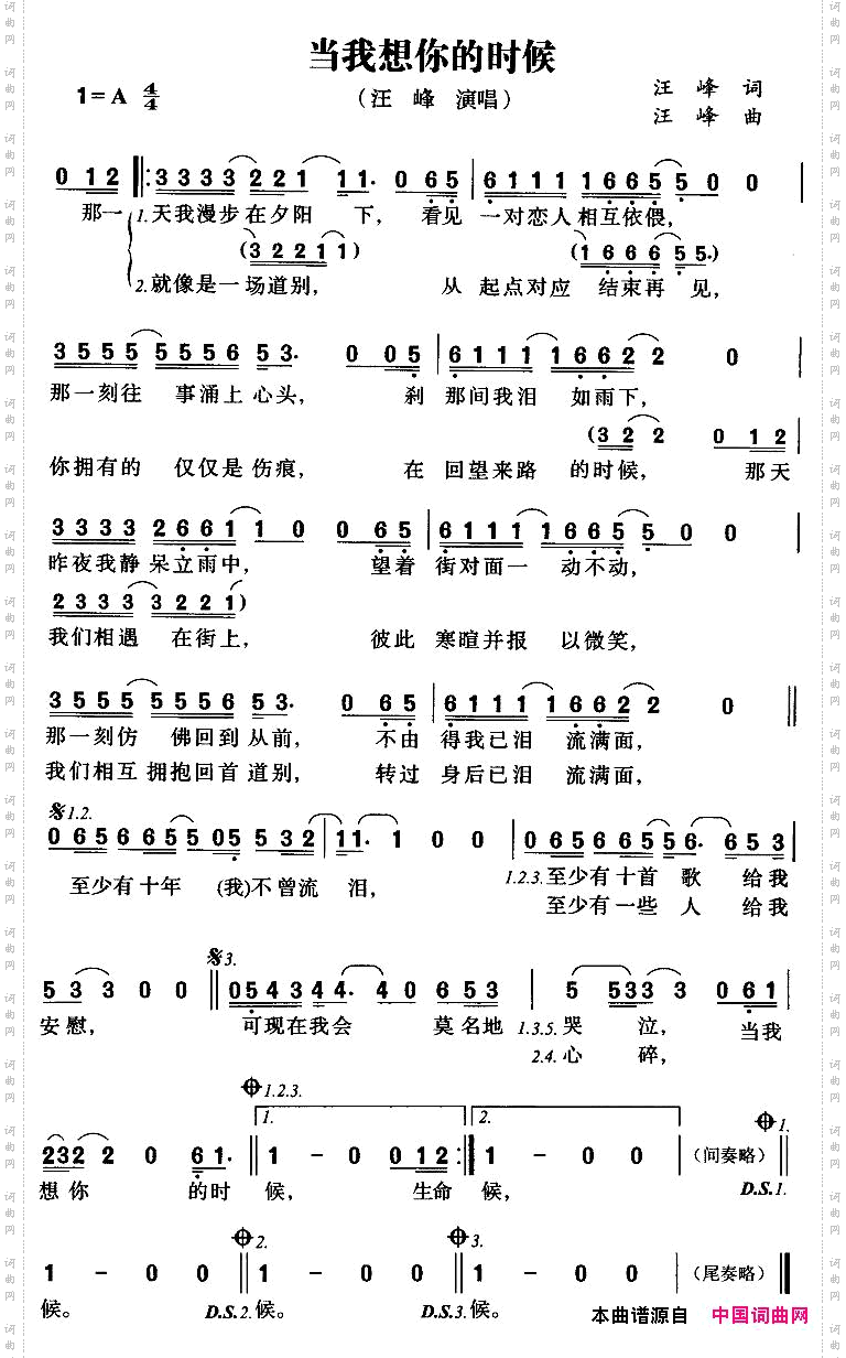 当我想你的时候汪峰词曲