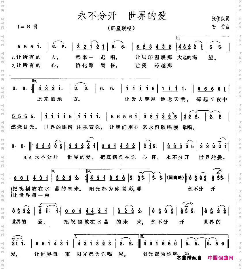 永不分开世界的爱