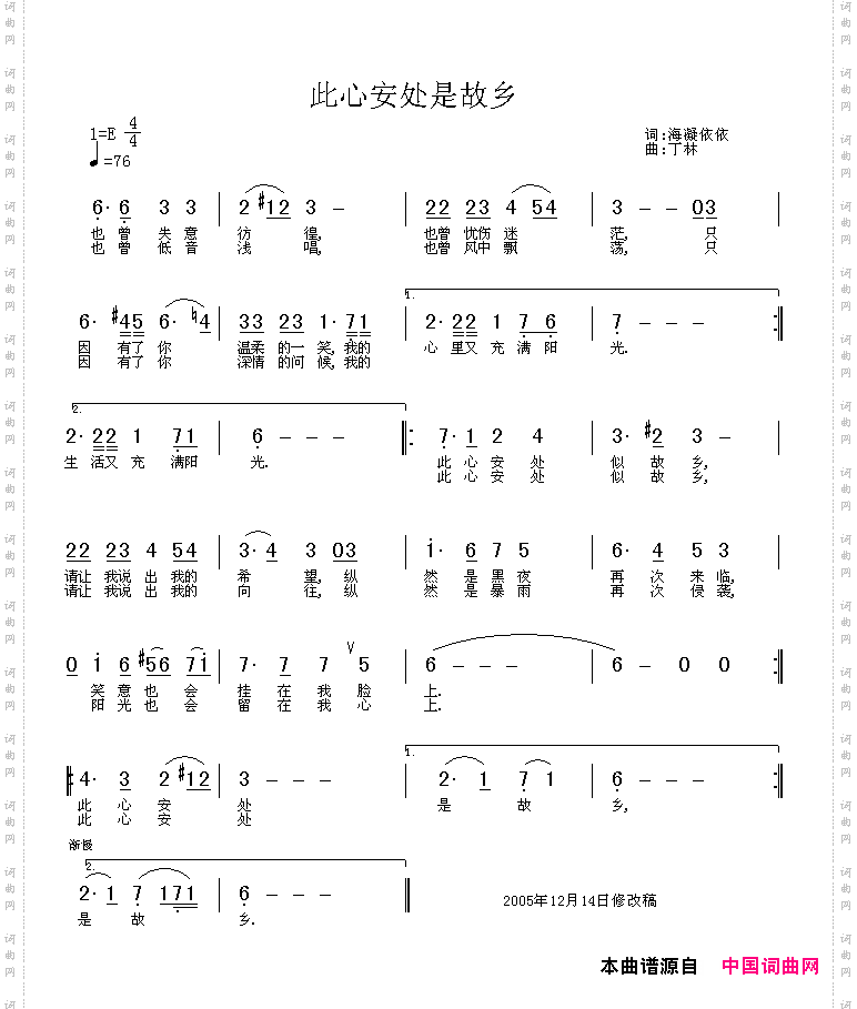 此心安处是故乡