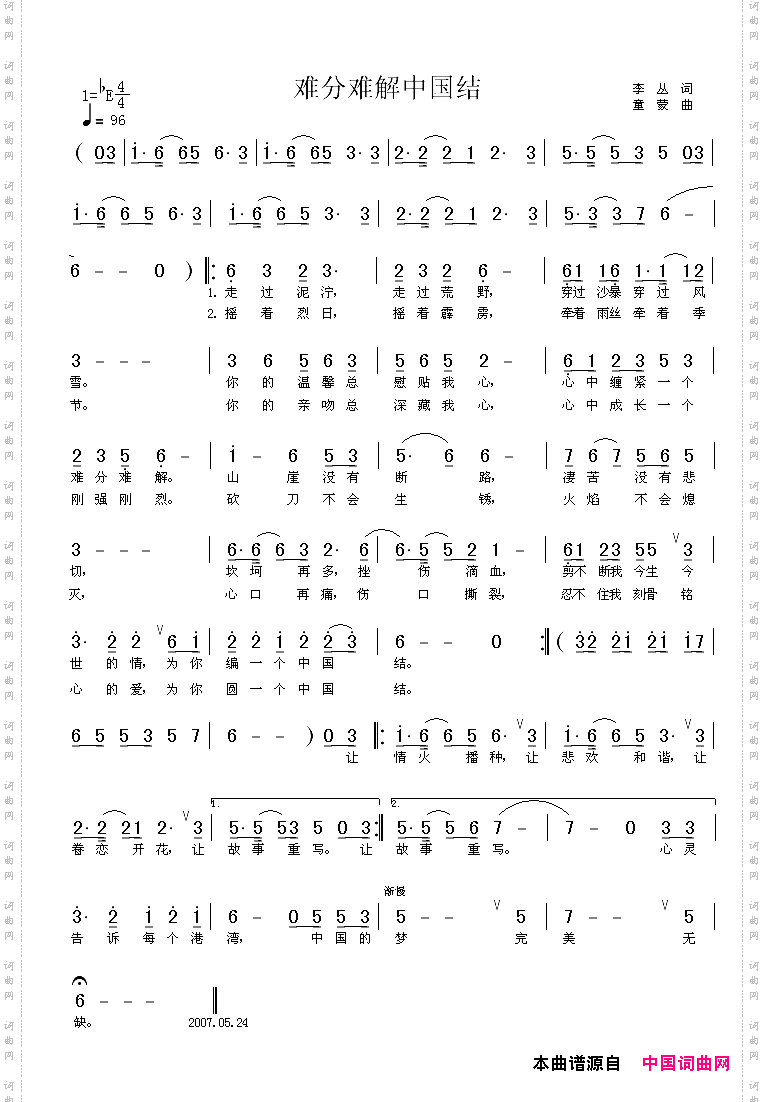 难分难解中国结