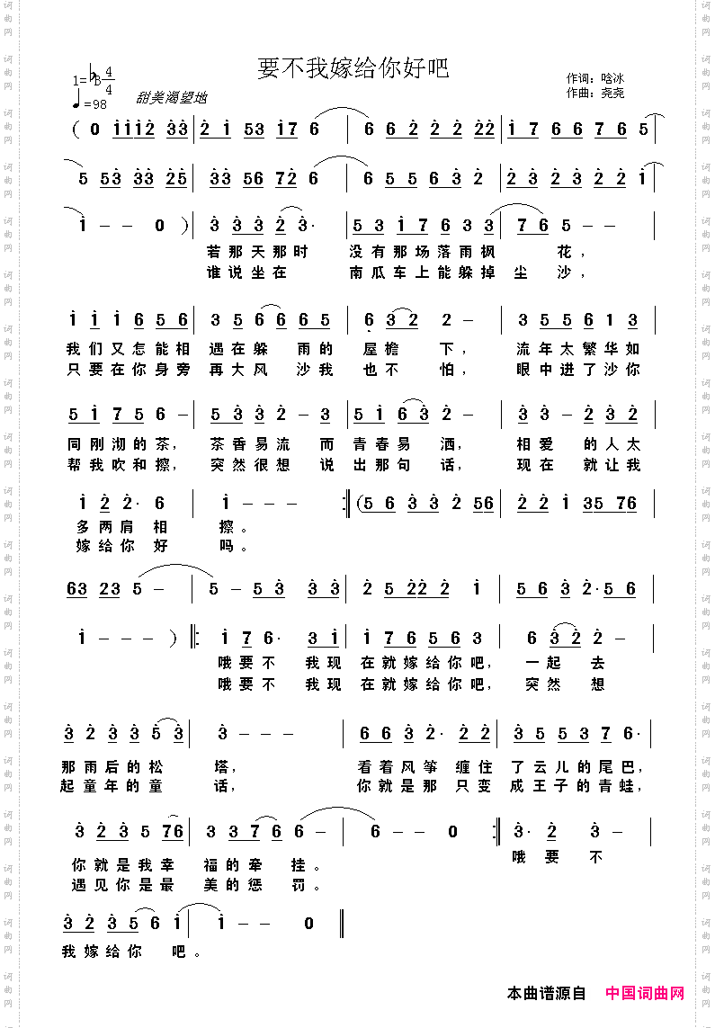 要不我嫁给你好吧