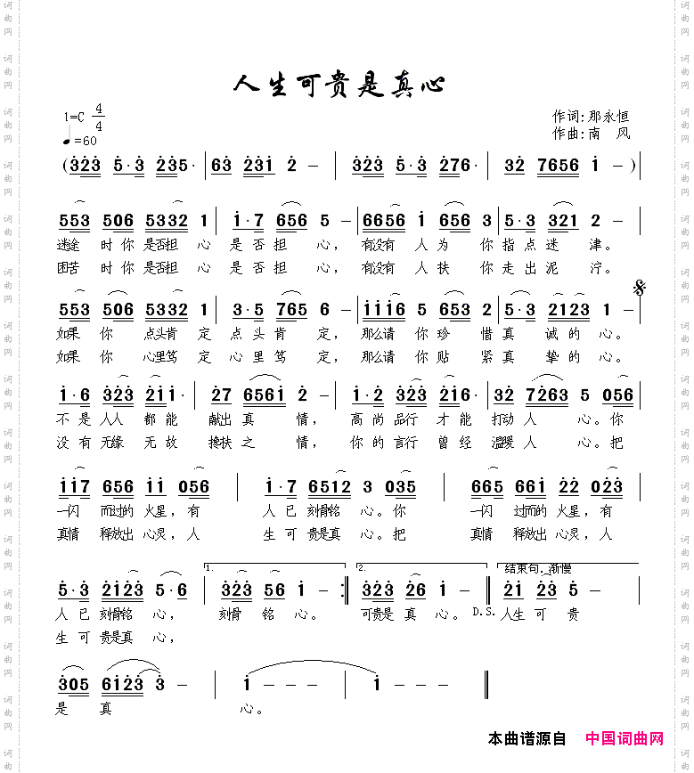 人生可贵是真心
