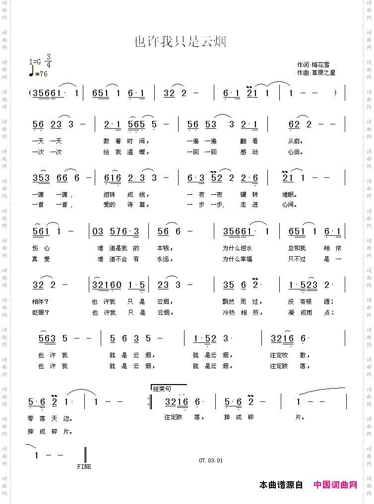 也许我只是云烟