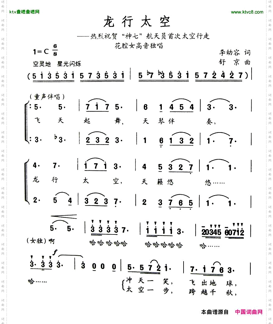 龙行太空