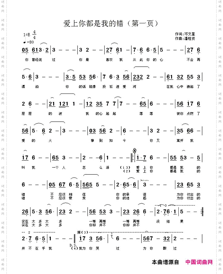 爱上你都是我的错