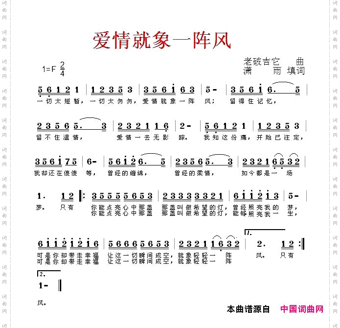 爱情就象一阵风