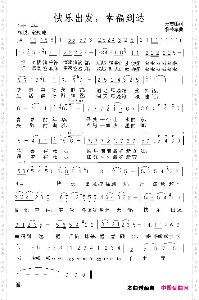 快乐出发,幸福到达